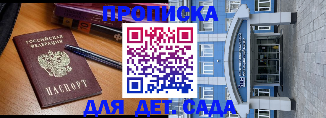 прописка для школы в Чебаркуле