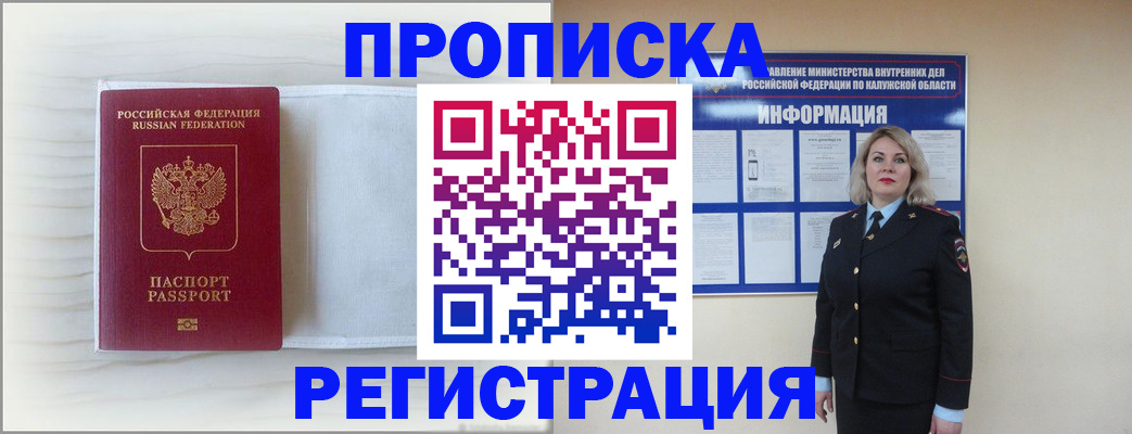 временная регистрация в Чебаркуле