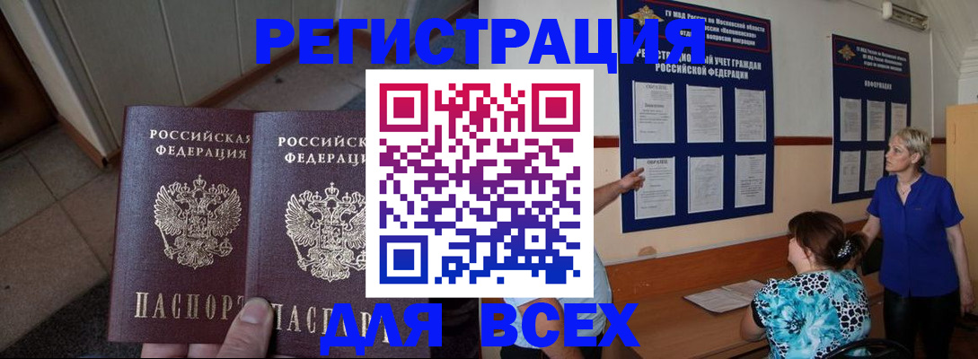купить прописку в Чебаркуле