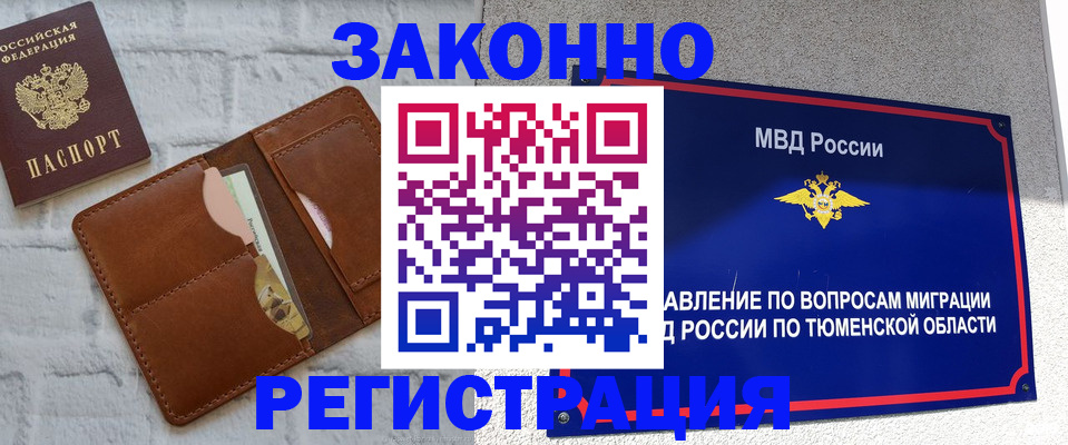 временная прописка в Чебаркуле