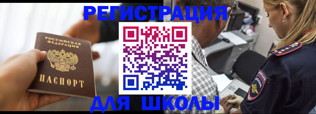 временная регистрация купить в Чебаркуле