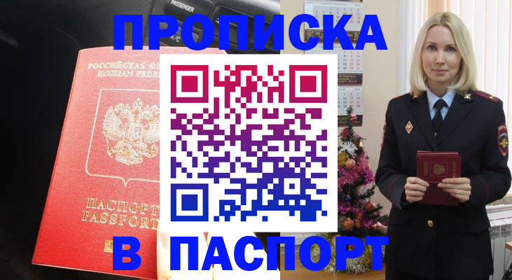 временная регистрация надежно в Чебаркуле